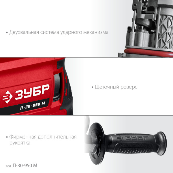 Перфоратор ЗУБР SDS Plus 30 мм, 950 Вт П-30-950 М