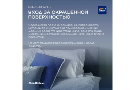 Интерьерная краска Dulux 3D White 9 л