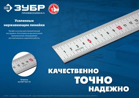 Усиленная нержавеющая линейка 0,60 м ЗУБР Про-60 арт. 34280-060