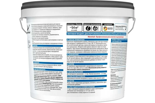 Краска Marshall Export 7 BW 4.5 л