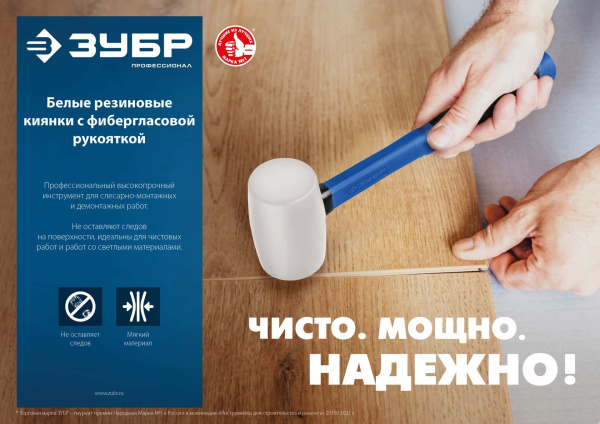Киянка резиновая с фибергласовой рукояткой 450 г Зубр ПРОФЕССИОНАЛ белая арт. 20531-450
