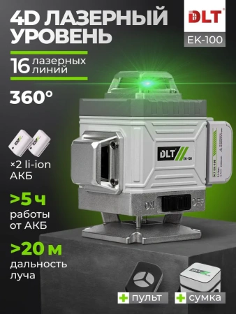 Лазерный нивелир DLT EK-100, арт. 4431