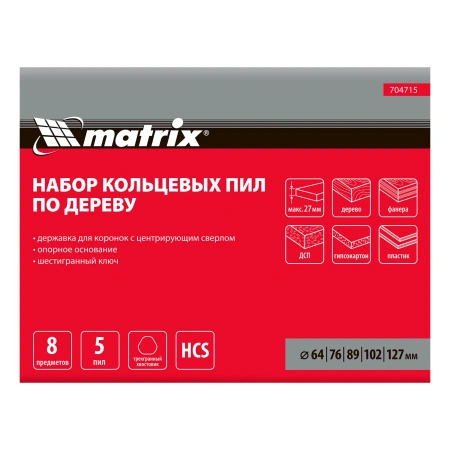 Набор кольцевых пил по дереву, 64-127 мм, 8 предметов Matrix