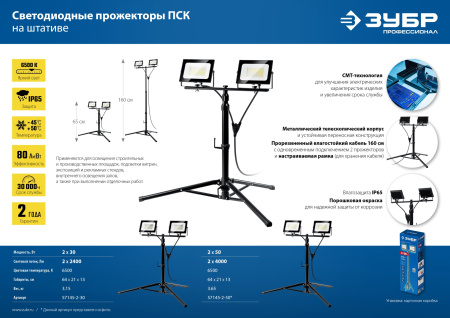 Прожекторы ПСК светодиодные 2*50 Вт на штативе арт. 57145-2-50