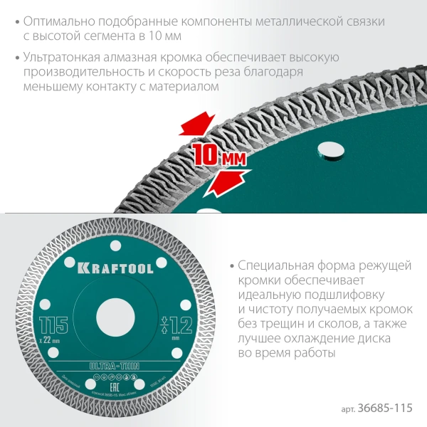 Диск алмазный отрезной KRAFTOOL ULTRA-THIN 115х1.2 мм ультратонкий х-тип 115мм/1,2мм