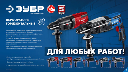 Перфоратор ЗУБР Профессионал SDS Plus + БЗП 28 мм, 900 Вт ЗП-2890 МС