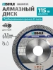Алмазный диск BIHUI B-SPEEDY, 115х1,1мм, арт.DCDM115