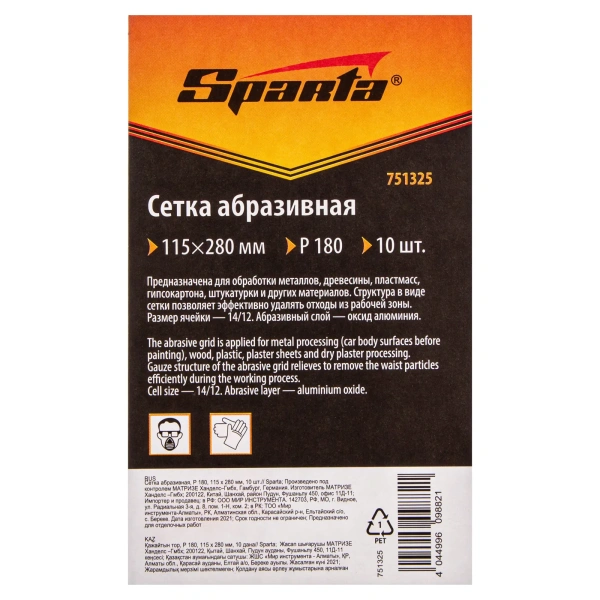 Сетка абразивная #180 115х280мм Sparta 10шт.