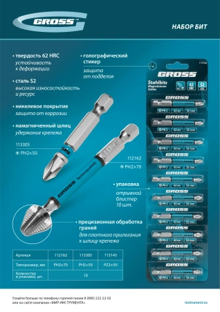 Бита PZ2х50мм, сталь S2, шестигр., Gross