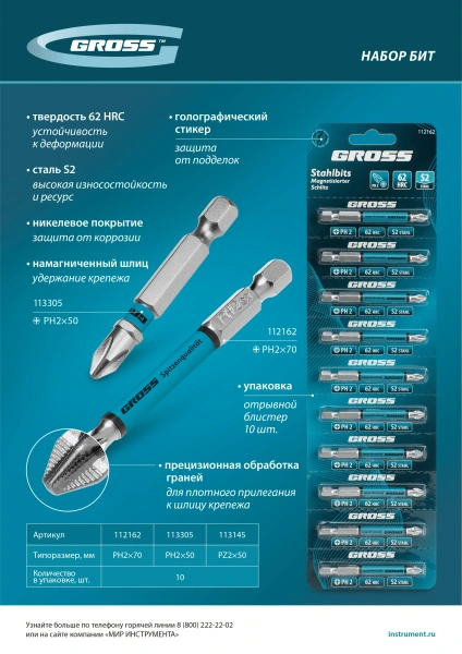 Бита PZ2х50мм, сталь S2, шестигр., Gross