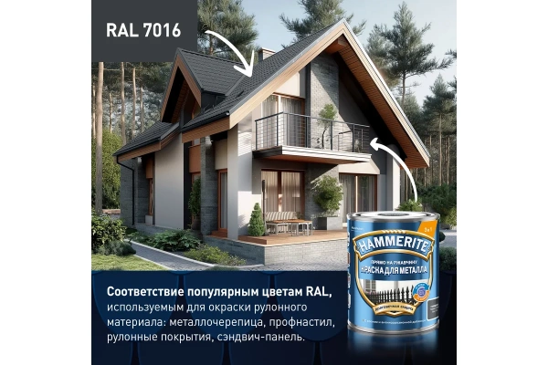 Краска Hammerite Для металла гладкая, темно-серая RAL7016 2 л