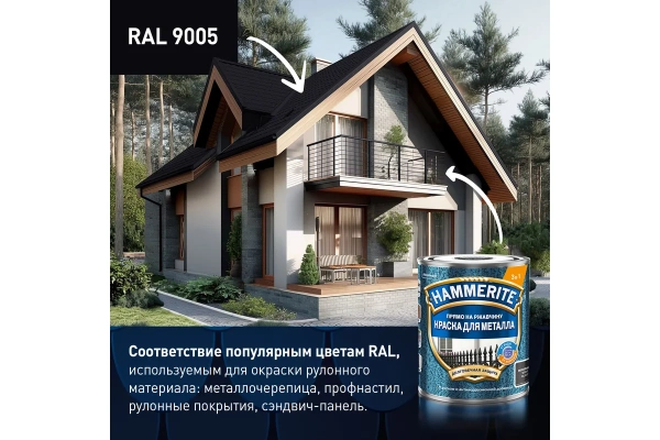 Краска Hammerite Для металла молотковая, черная RAL9005 0.75 л