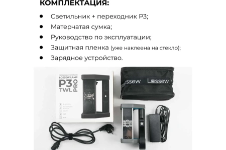 Светильник малярный LOSSEW LAMP P3 TWL