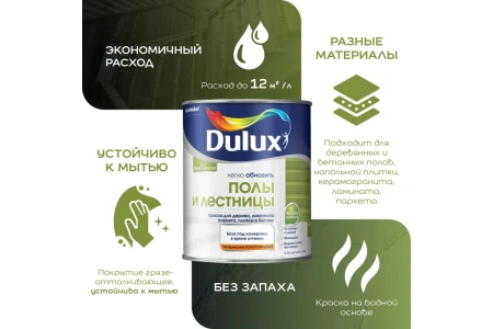 Краска Dulux Полы и лестницы BС 2 л Краска Dulux Полы и лестницы BС 2 л