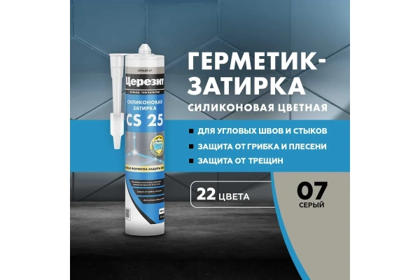 Герметик силиконовый Ceresit серый 07, 280мл
