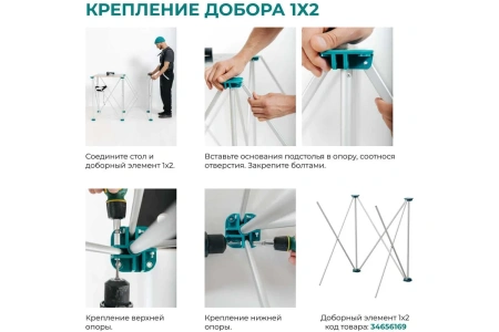 Подстолье складное ANT 120х240см (без столешниц) Lossew Q4