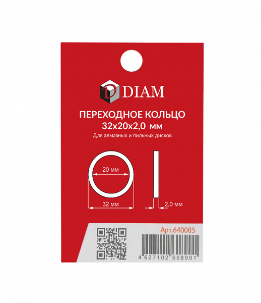 Кольцо переходное 32мм/20мм, 640085