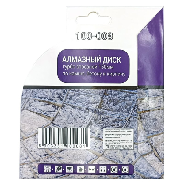 Диск отрезной алмазный Mr. ЭКОНОМИК   150мм/22,23мм/1,8мм, 100-008