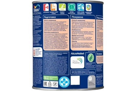 Интерьерная краска Dulux Bindo 3 глубокоматовая BC 0,9 л