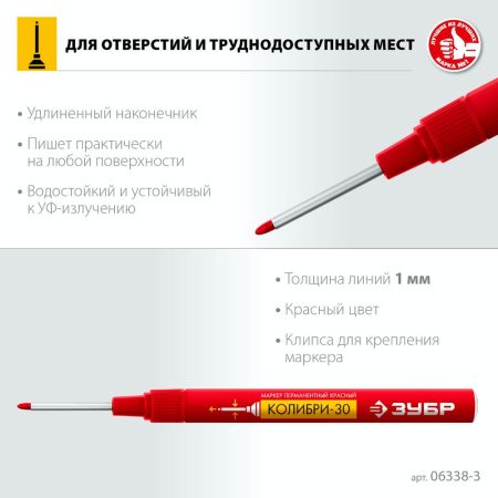 Строительный маркер для отверстий Зубр L30мм, d3,0 мм, красный арт. 06338-3