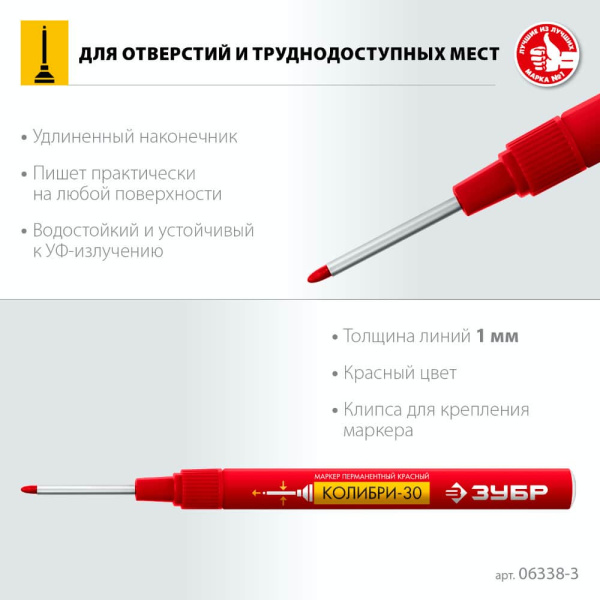 Строительный маркер для отверстий Зубр L30мм, d3,0 мм, красный арт. 06338-3