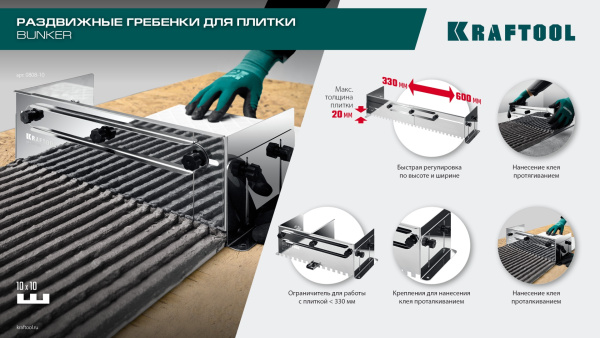 Гребенка раздвижная до 600мм KRAFTOOL BUNKER зуб 10х10мм арт. 0808-10