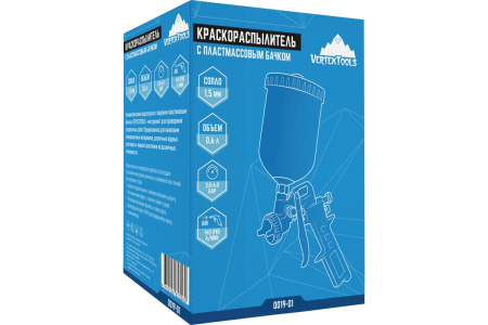 Краскораспылитель с пластмассовым бачком VertexTools 0019-01