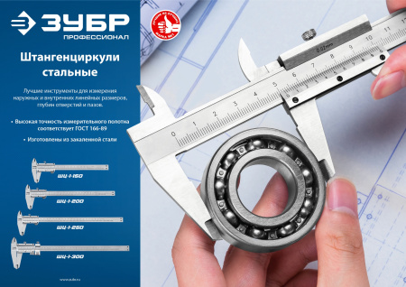 Стальной штангенциркуль ЗУБР ШЦ-1-200, 200 мм, Профессионал  арт. 34514-200