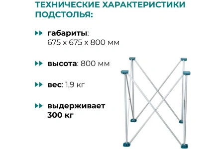 Подстолье складное ANT80 60х60см (без столешниц) Lossew Q4
