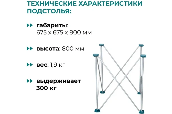 Подстолье складное ANT80 60х60см (без столешниц) Lossew Q4