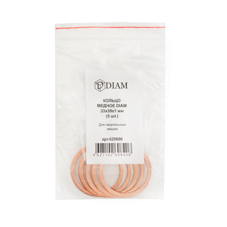 Кольцо медное DIAM 33х39х1мм для сверлильной машины, 5шт.
