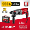 Перфоратор ЗУБР SDS Plus 30 мм, 950 Вт П-30-950 М