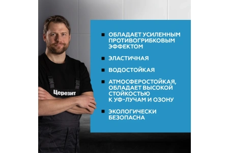 Герметик силиконовый Ceresit белый 01, 280мл