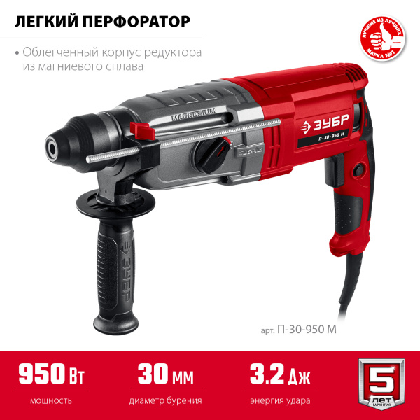 Перфоратор ЗУБР SDS Plus 30 мм, 950 Вт П-30-950 М