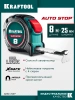 Рулетка KRAFTOOL AutoStop, 8 м х 25 мм
