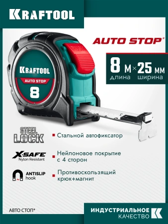 Рулетка KRAFTOOL AutoStop, 8 м х 25 мм