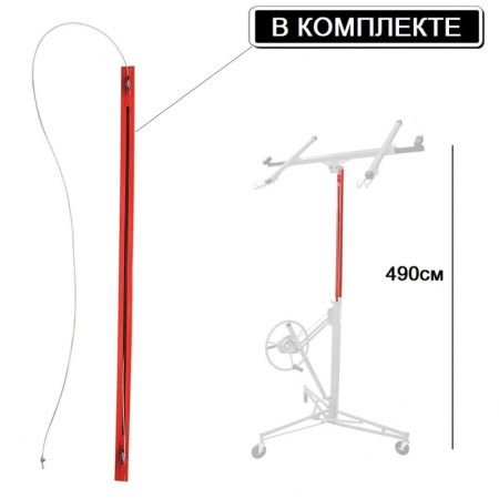 Подъемник для гипсокартона DLT PANEL LIFTER 490, 4900