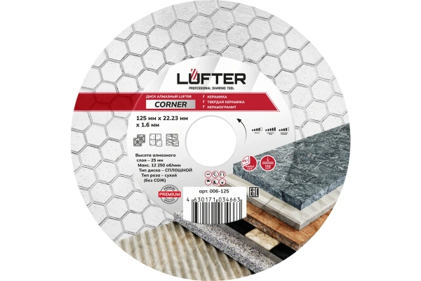 Диск для заусовки алмазный LUFTER CORNER 125мм/1.6мм, арт. 006-125
