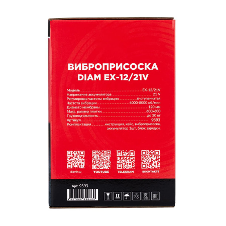Виброприсоска DIAM Extra Line EX-12/21V арт. 9393