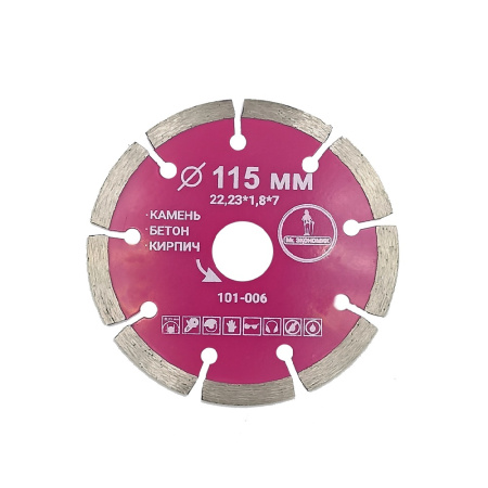 Диск отрезной алмазный Mr. ЭКОНОМИК   115мм/22,23мм/1,8мм, 101-006