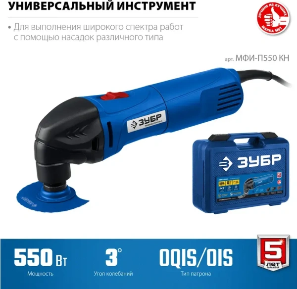 Реноватор с набором насадок ЗУБР Профессионал 550 Вт, кейс МФИ-П550 КН