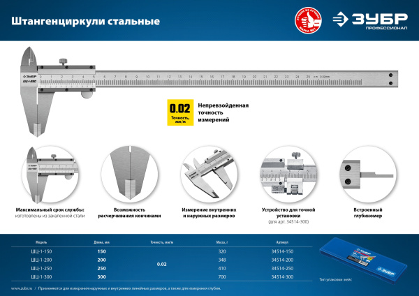 Стальной штангенциркуль ЗУБР ШЦ-1-200, 200 мм, Профессионал  арт. 34514-200