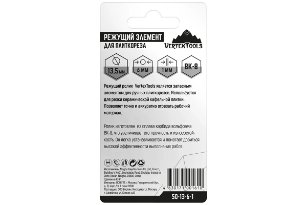 Ролик для плиткореза, 13,5 х 6 х 1мм, VertexTools, арт. 50-13-6-1 Ролик для плиткореза, 13,5 х 6 х 1мм, VertexTools, арт. 50-13-6-1