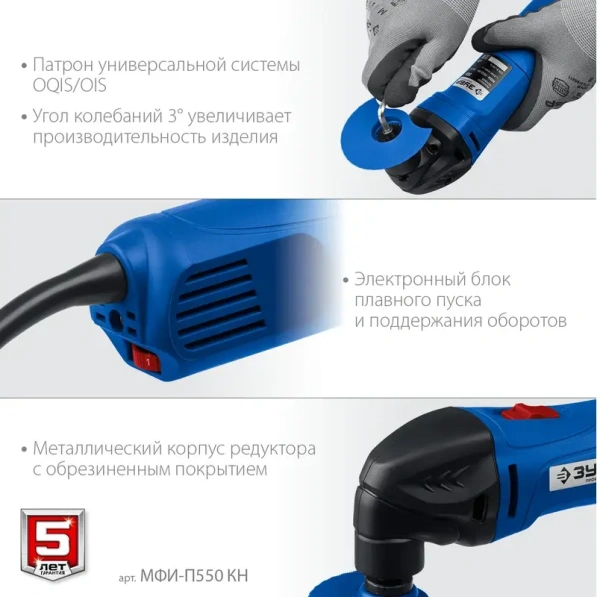 Реноватор с набором насадок ЗУБР Профессионал 550 Вт, кейс МФИ-П550 КН