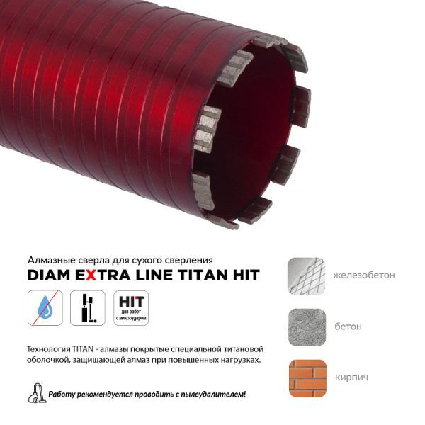 Коронка алмазная DIAM EXTRA LINE 102х450мм TITAN HIT (сухое, микроудар) арт. 313038 Коронка алмазная DIAM EXTRA LINE 102х450мм TITAN HIT (сухое, микроудар) арт. 313038