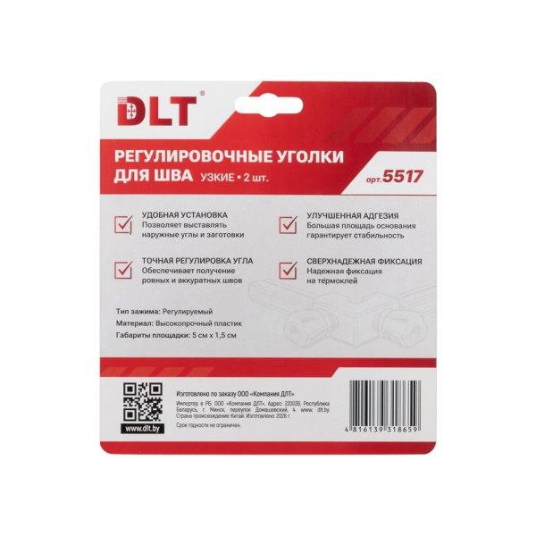 Регулировочные уголки для шва DLT узкие (2 шт.), арт. 5517