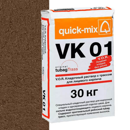 VK01.P светло-коричневый, цветной кладочный раствор для кирпича с водопогл.7-11%, quick-mix, 30кг арт.VK01.P