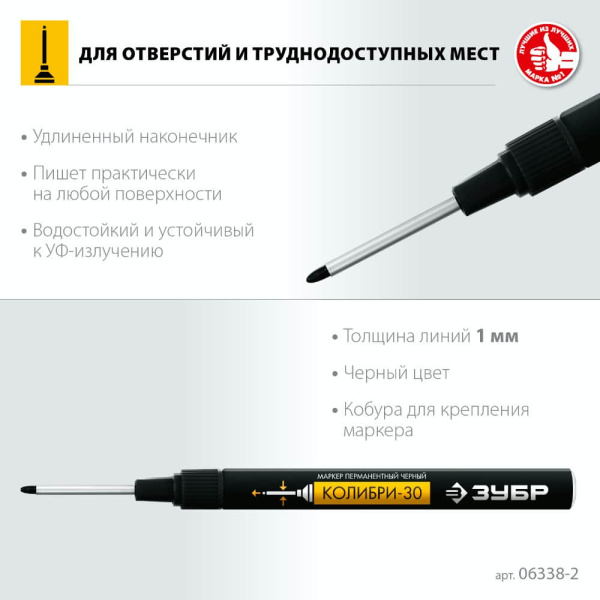 Строительный маркер для отверстий Зубр L30мм, d3,0 мм, черный арт. 06338-2