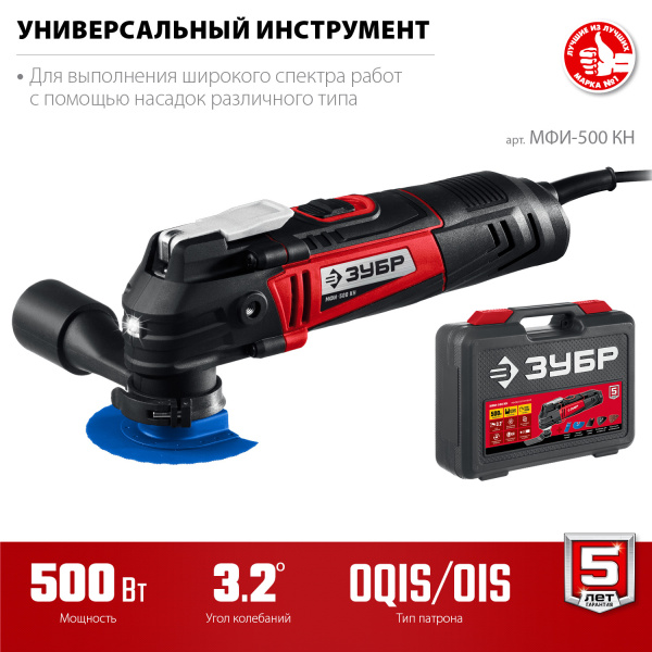 Реноватор ЗУБР 500 Вт, с набором насадок, кейс МФИ-500 КН