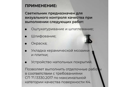 Светильник малярный LOSSEW LAMP P3 TWL